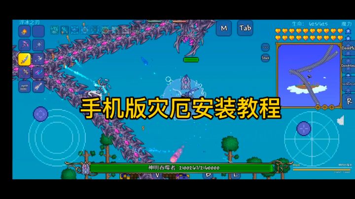 泰拉瑞亚 安卓版灾厄装模组教程截图