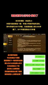 理查德赛马活动故事线及补偿