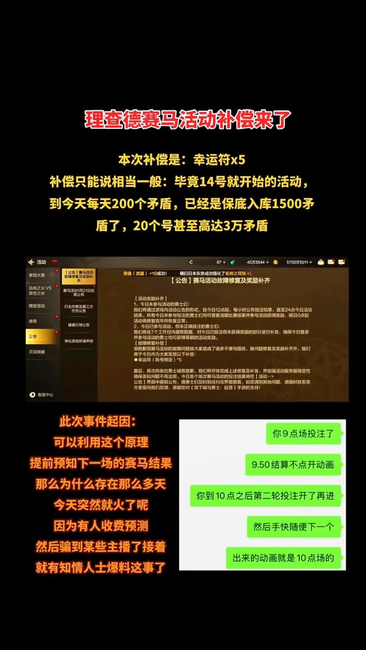 理查德赛马活动故事线及补偿截图