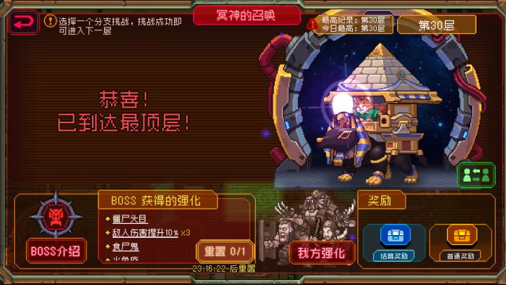 冥神紧急任务截图