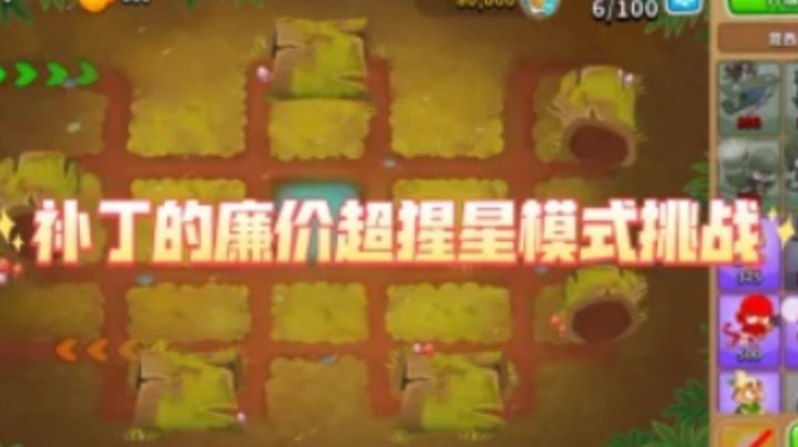 气球塔防6补丁的廉价超猩星模式挑战通关攻略截图