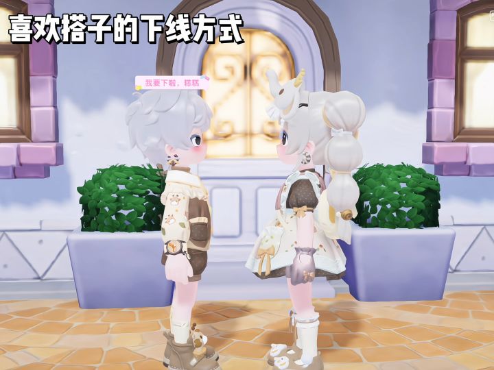 很喜欢搭子的下线方式截图