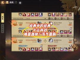 经典中的经典火山内战峰回路转！荡气回肠