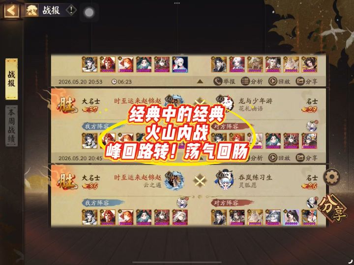 经典中的经典火山内战峰回路转!荡气回肠截图