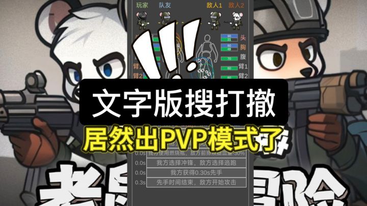 不用钢枪就能摸金的老鼠大冒险居然出PVP模式了!截图