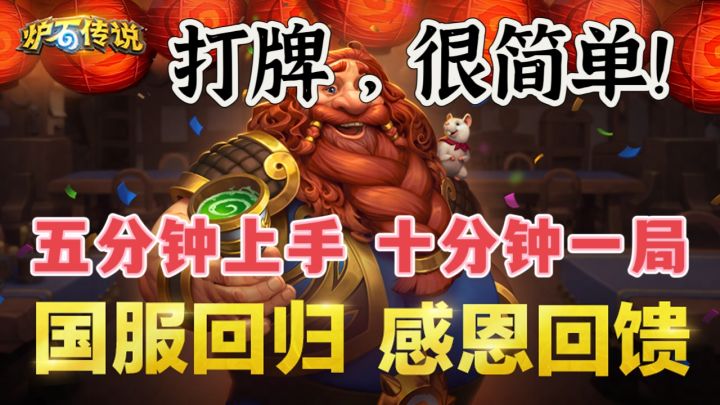 ❗炉石传说手游回归❗送一整年卡牌❗双端互通❗截图