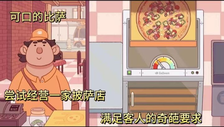 【可口的比萨】经营披萨店，做出各种美味的披萨！截图
