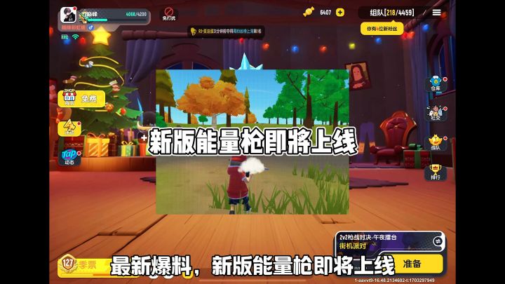 新版能量枪即将上线截图