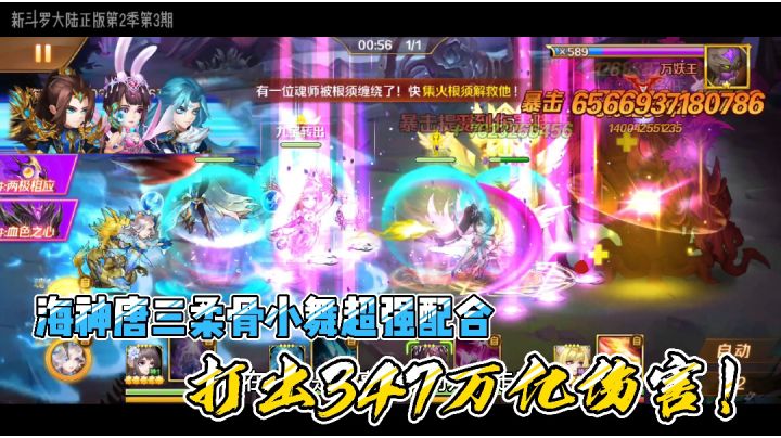 新斗罗大陆107:唐三小舞超强配合,兽潮来袭打出374万亿伤害!截图