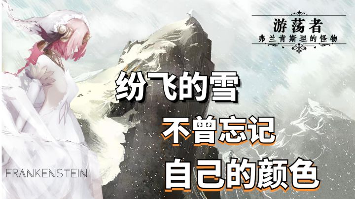 【跨越次元的游戏美学】01 游荡者:弗兰肯斯坦的怪物截图
