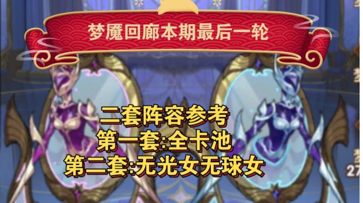 梦魇回廊本轮最后一期截图