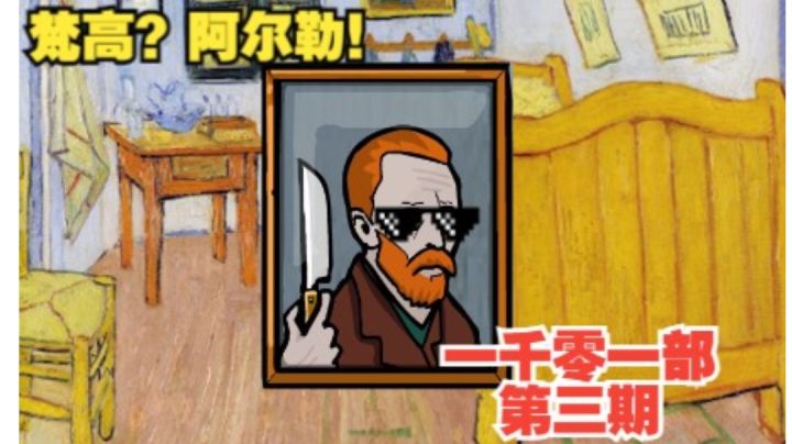 梵高?阿尔勒!《一千零一部》逃离方块阿尔勒究竟讲了什么截图
