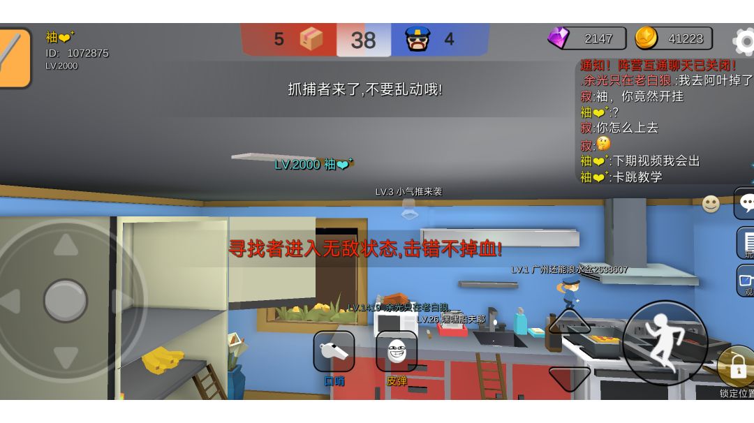 躲藏篇:卡跳教学截图