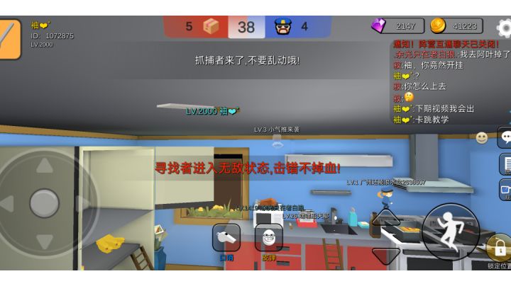 躲藏篇:卡跳教学截图