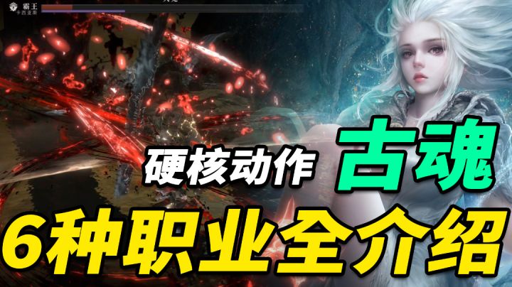 全网200万预约!硬核动作手游来了!全6种职业演示介绍,入坑必看截图
