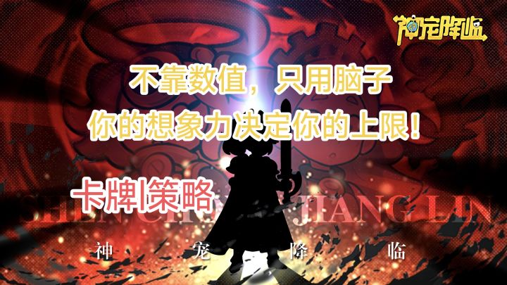 有点硬核的肉鸽卡牌游戏?不靠数值,只靠脑子!截图