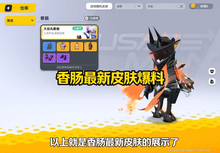 香肠最新皮肤爆料截图
