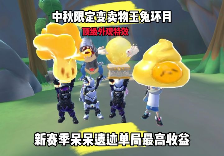 全新中秋节限定变卖物！截图