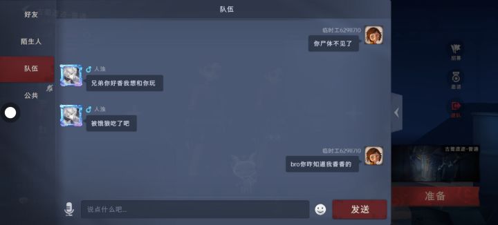 兄弟你怎么知道我香香的截图