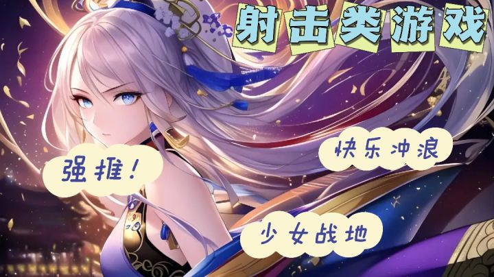 射击游戏的天花板——少女战地截图