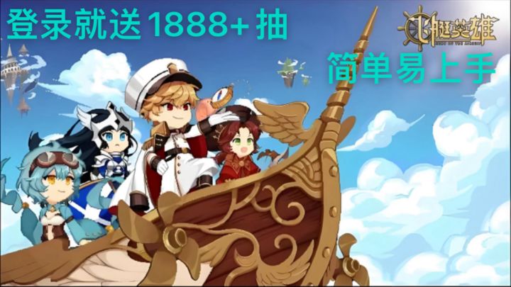 上班摸鱼打发时间玩什么?《飞艇英雄》截图