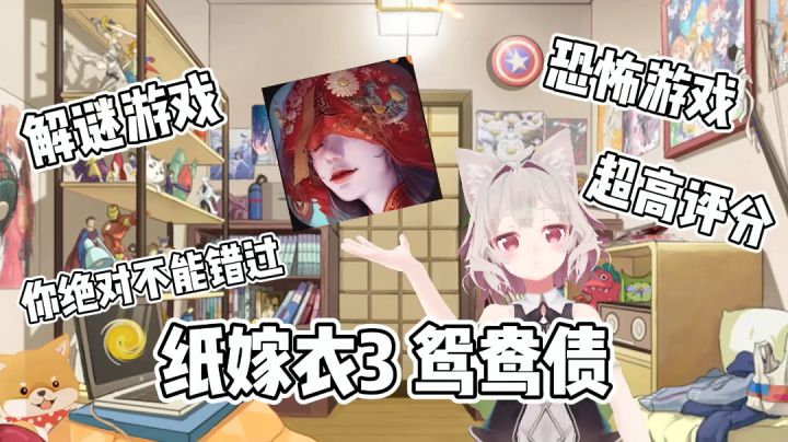 《纸嫁衣3》令人难以释怀的爱恨情仇截图