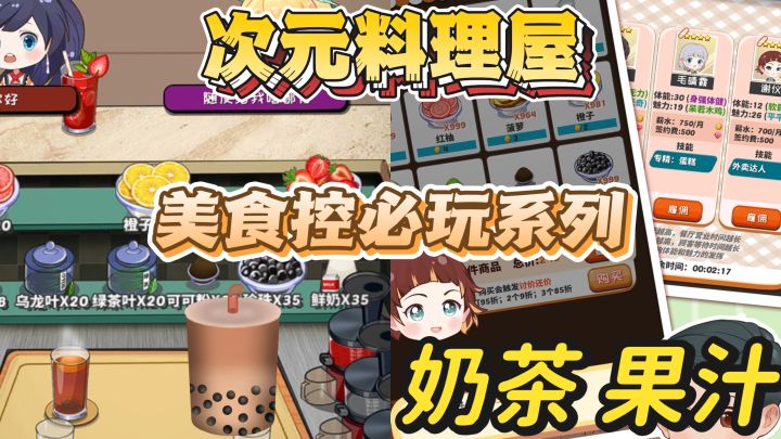 次元料理屋,模拟经营多种风味小吃~截图