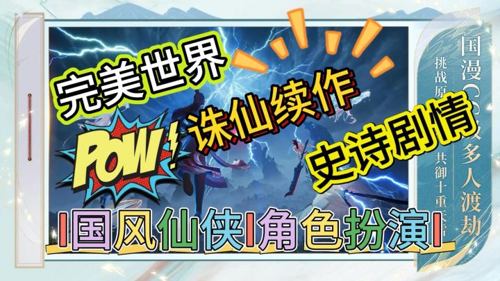 诛仙续作《诛仙2》正式公测啦!超自由开放地图,体验沉浸式修仙截图