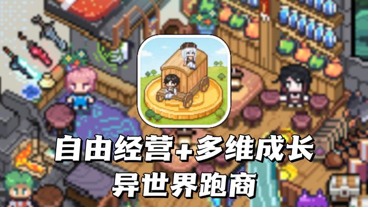 一辆马车就是全部家当，世界随我低买高卖【TapTap年度游戏大赏】截图