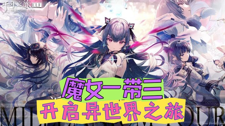 魔女一带三,星痕璀璨释放!截图