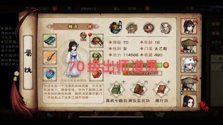 70级出师道愚截图