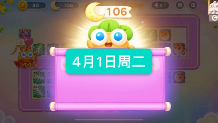 保卫萝卜周赛4.1周二106月牙|有伤出怪参考截图