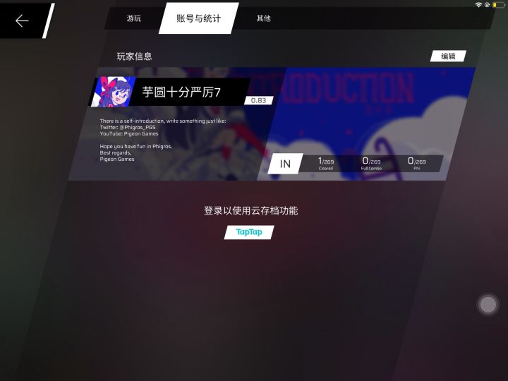 前段时间没玩屁股肉给删了 现在下回来了 但是登陆不了tap怎么办截图