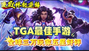 三分钟一局的卡牌游戏，玩起来怎么如此上头？snap机制是加分项