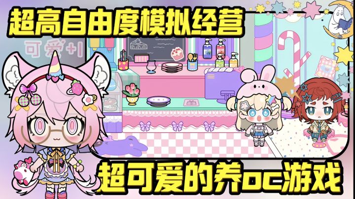 过家家|养oc|捏萌娃|的天堂😍捏脸换装 装修烹饪 万物皆可DIY截图