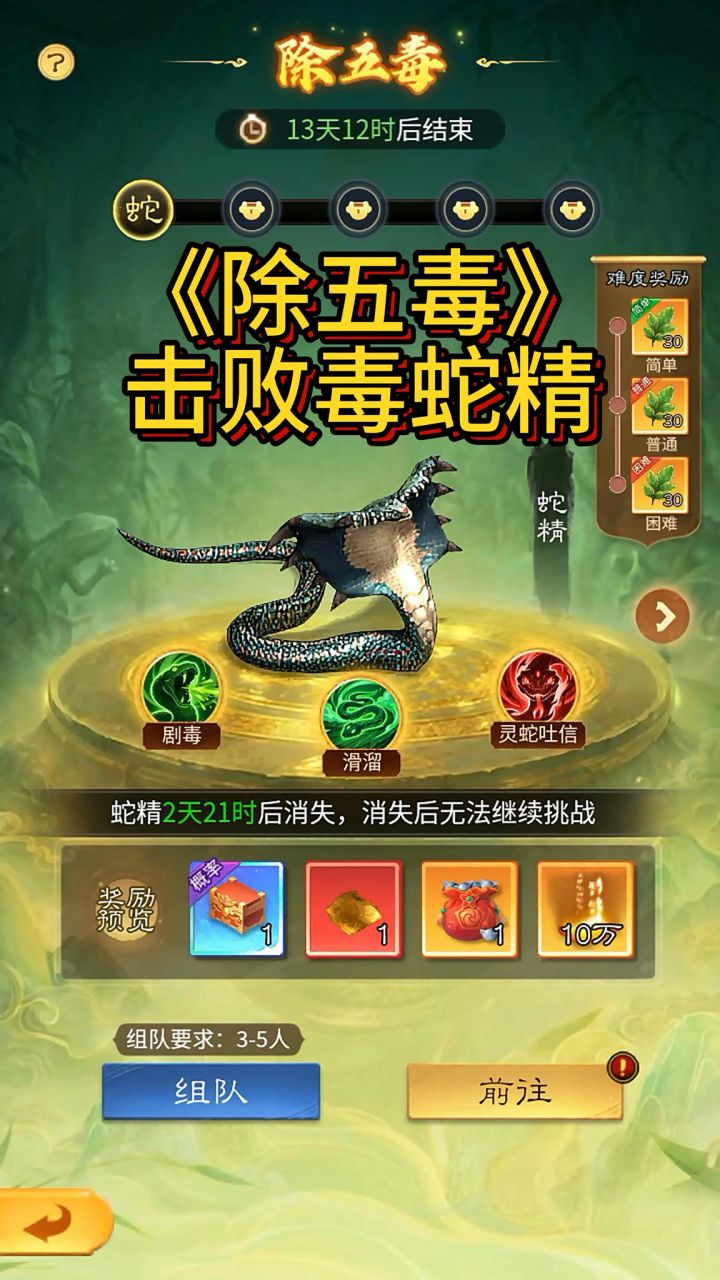 《除五毒》击败毒蛇精截图