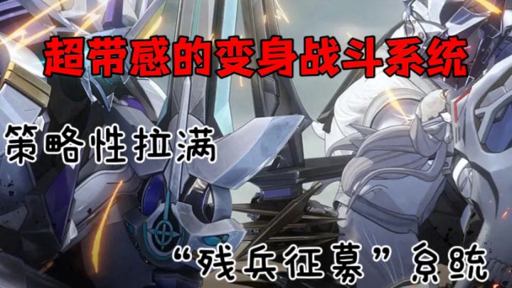《睛空之下》九月必玩机甲系列手游！策略+变身战斗！二游天花板截图