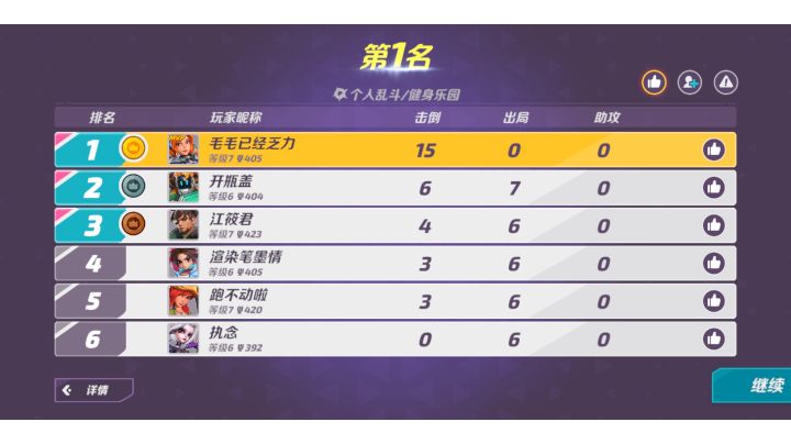 个人乱斗奶妈一命速通截图