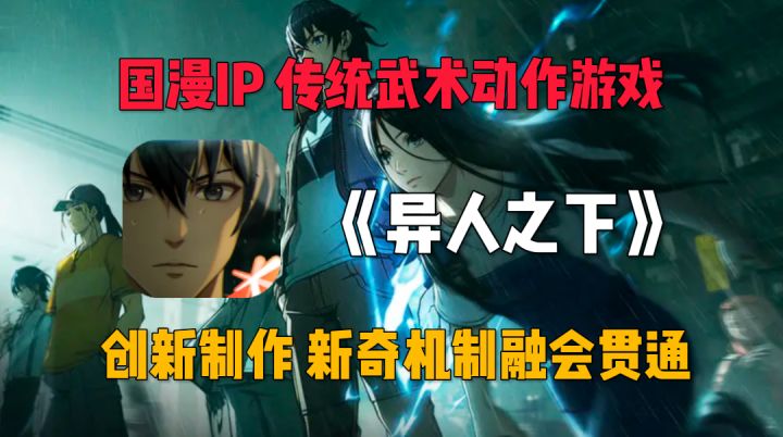 国漫之光《一人之下》IP新作!创新与经典融汇贯通的动作佳作!截图