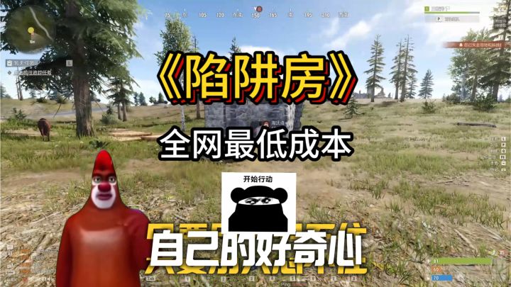 失控进化必学陷阱房截图