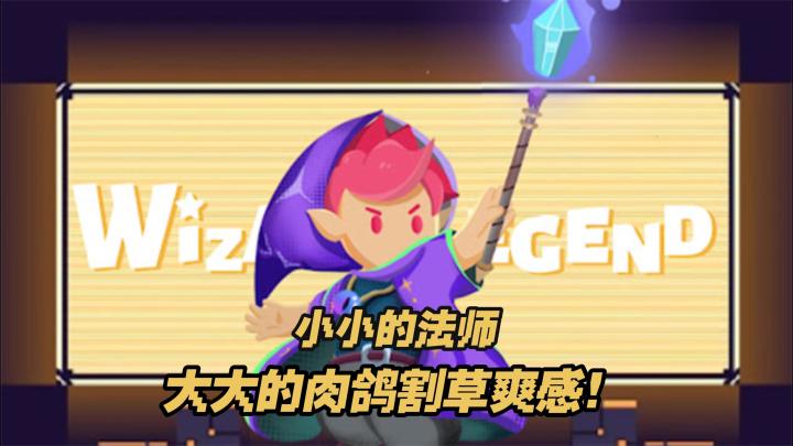 闲暇之余开一局,体会大大法师的爽感!截图
