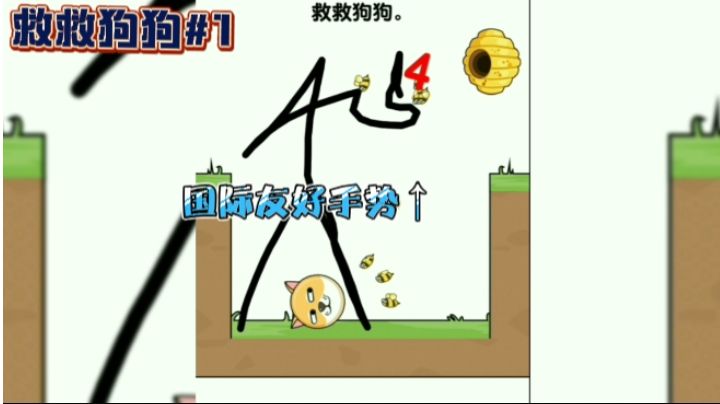 电视救狗狗，直接对蜜蜂用国际友好手势！文明人！救救狗狗#1#无限视频创作月#截图