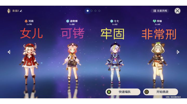 【机关棋谭•灵妙之局】四女儿战队,可莉牌地雷阵(bushi)+四冰守护。截图