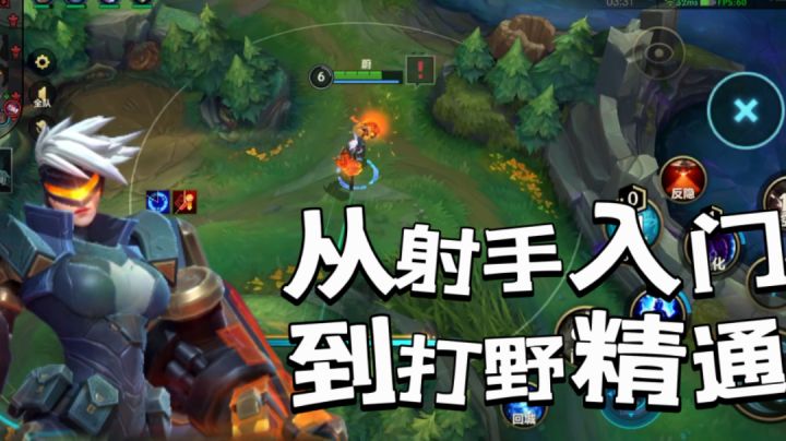 蔚：从射手入门到打野精通#攻略大师#截图