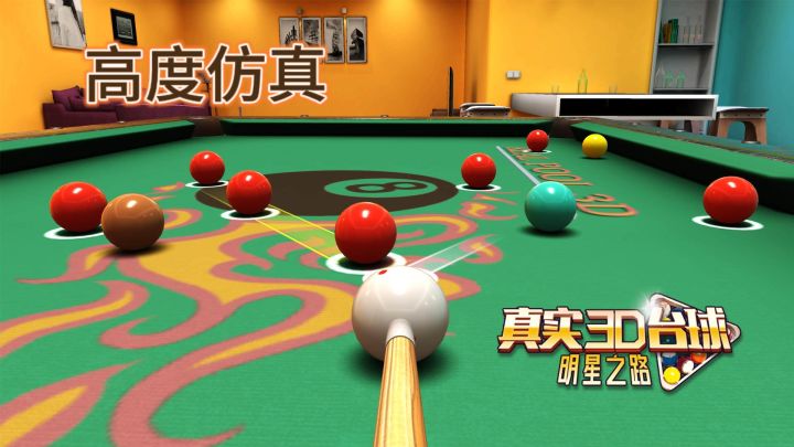 从小白逆袭成台球大师就靠它了!截图