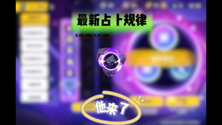 香肠派对最新占卜规律他来了截图