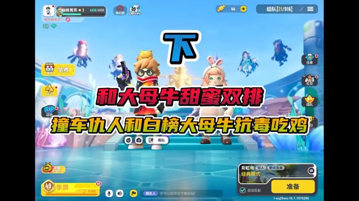 和大母牛甜蜜双排下截图