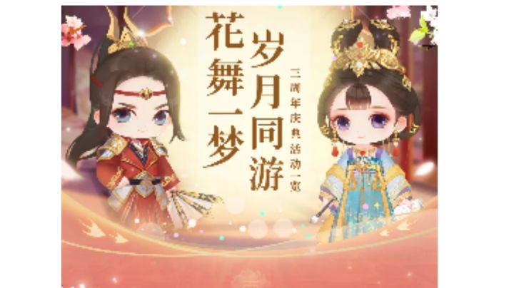 花之舞三周年庆典喵想事成活动记录截图