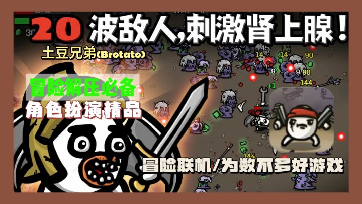 加入《土豆兄弟》世界,与萌土豆共赴热血冒险之旅!截图