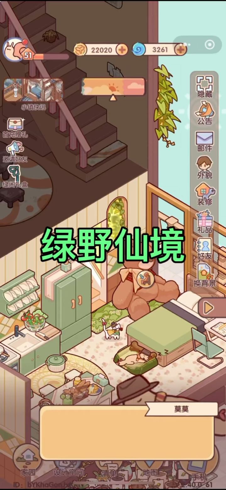 欢迎来到绿野仙境截图